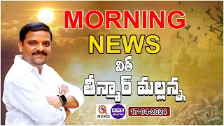 Morning News With Mallanna 17-04-2024 | News Papers Headlines I Shanarthi Telangana e-paper