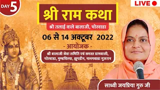 Live Day - 5 part -2 श्री राम कथा At श्री तलाई वाले बालाजी मन्दिर चोरवाडा  By Sadhvi Jaypriya Guru G