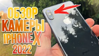 iPhone X КАМЕРА В 2022 ПОДРОБНЫЙ ТЕСТ ФОТО ВИДЕО ВОЗМОЖНОСТЕЙ КАМЕРЫ АЙФОН X В 2022 ГОДУ КАК СНИМАЕТ