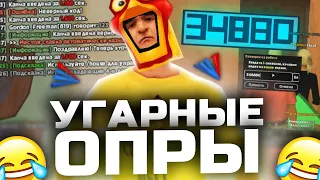 😂СМОТРИМ УГАРНЫЕ ОПРЫ С ФОРУМА ARIZONA RP || 2 ЧАСТЬ || Смешные опры игроков на Аризона рп