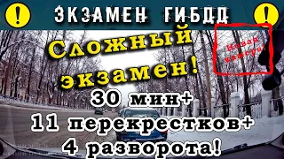 Сложный экзамен! 30 минут+11 перекрестков+ четыре разворота!