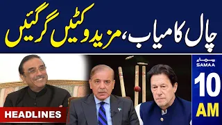 Samaa News Headlines 10AM | Wickets DOWN | 15 Feb 2024 | SAMAA TV