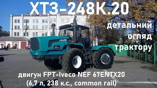 Огляд колісного трактору ХТЗ-248К.20 з Італійським двигуном FPT IVECO NEF (6,7л, 238 к.с.)