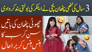 3 Saal Ki Nanhi Pathan Bachi Ne Anchor Ki Bolti Band Karwa Di | NewsOn