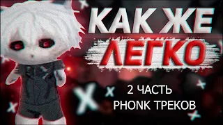 zxc phonk deadinside | Лучшая подборка ЧАСТЬ 2