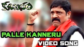 Palle Kanneru Pedutundo Full Video Song || Kubusam Movie || Srihari, Swapna