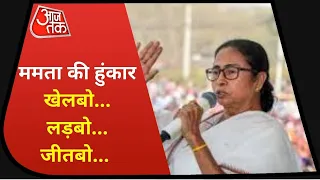 Bengal Election 2021:  Nandigram संग्राम के लिए Mamata Banerjee ने भरी हुंकार, BJP का चेहरा कौन?