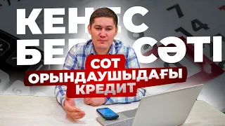 Сот орындаушыдағы кредитпен не істеуге болады?