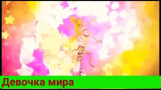 Клип винкс/Стелла/девочка модная