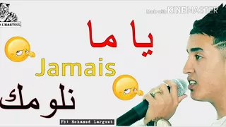 Cheb Sohaib Titaniki 2017 [ Ya Jamais Nloumek / يا ما جامي نلومك ]