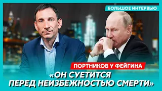 Портников у Фейгина. Русские выйдут на улицы, что Путину нужно от Украины, скулеж олигархов