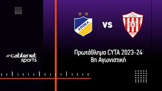 ΑΠΟΕΛ – ΝΕΑ ΣΑΛΑΜΙΝΑ 1-0 Highlights (21/10/2023)