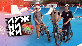 ГИГАНТСКИЙ СКЕЙТ-ПАРК В ЛУЖНИКАХ / BMX LIFE