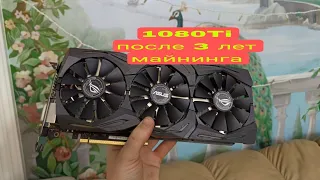 полное обслуживание видеокарты gtx 1080ti asus rog strix 11gb / замена термопасты и термопрокладок