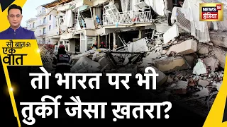 News18 Live : Turkey से सबक़ लेने की ज़रूरत |Turkey Earthquake 2023 । PM Modi। India