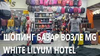БАЗАР ШОПИНГ ВОЗЛЕ MG White Lilyum Hotel 5*  Турция Чамьюва