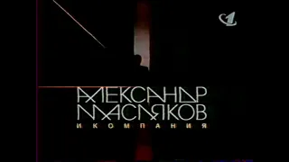 [50fps] Заставка АМИК (Вариант 3, 1995-1998)