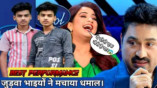 Indian idol Season 14में आए जुड़वा भाई। Indian idol New Episode।धमाकेदार Episode Video Roxharshit04