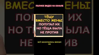 Хорошо проведённое время с тёщей...Интересные истории из жизни. Аудиорассказ