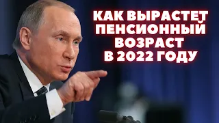 Пенсионный возраст в России для женщин и мужчин в 2022 году. Повышение с 1 января 2022 года