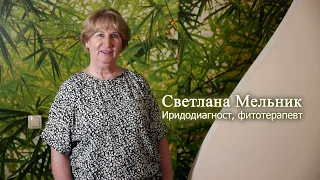 Лекция Мельник Светланы Павловны  о фитотерапии как методе лечения, Болгария 2021