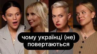 Чому українці (не) повертаються | ебаут + Ольга Руднєва