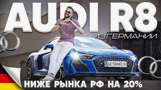 Обзор Audi R8 2021 года из Европы | Что с ней не так?