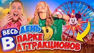 24 часа В ПАРКЕ АТТРАКЦИОНОВ😂 ДОМ ВВЕРХ ДНОМ😨👉 3D АТТРАКЦИОНЫ!КАРТИНГИ🚘