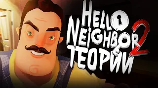 Теории Hello Neighbor 2