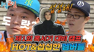 [1박2일 시즌1 97회-1][경남 함안] 한여름에 패딩입고 히터 나오는 차에 타라고? 자꾸 섭섭하게 나오는 나PD에 현실분노한 멤버들Ψ(╬｀◇´)Ψ