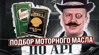 Selection motor oils by API not will save is yours motor