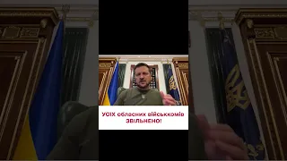 ❗ Керувати військкоматами мають ті, хто був на війні - ЗЕЛЕНСЬКИЙ