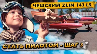 Как стать пилотом в Украине шаг №3 - выбор авиашколы / Цена PPL / Знакомство с ZLIN 143 LS