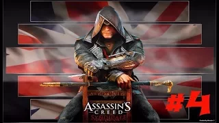 Assassin's Creed Syndicate Часть 4 Выполняем побочные задания