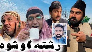 RishtaOshwa || Funny Video By Takar Vines 2022 #pashtonewfunnyvideo #maghaz