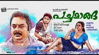 Pachamanga Malayalam Movie Official Trailer | Jayesh Mynagappally | Prathap Pothan | Sona