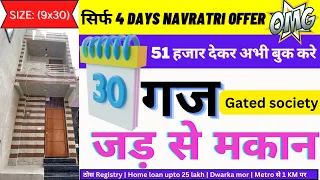 30 Gaj Independent house in Delhi ncr | Jad se makan | Property Sale Uttam Nagar, 9x30 House Design