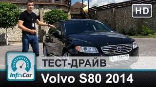 Volvo S80 2014 - тест-драйв от InfoCar.ua (Вольво С80)