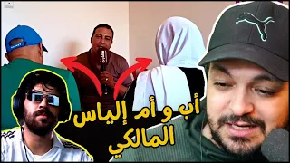 صحفي جاب أب وأم إلياس المالكي باش يغرق ليه