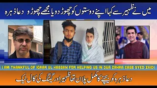 iqrar ul Hassan's interview with Dua Zahra | Zaheer and Gang Arrested  |5startv