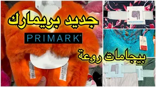 جديد بيجامات بريمارك🚨جابو بيجامات النساء روعة arrivage primark