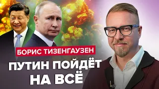 🔥ТИЗЕНГАУЗЕН: Китай забирает часть РОССИИ / Медведев уже ПСИХУЕТ / Скабеева ПЛЮЁТСЯ в эфире