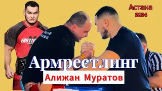 Алижан Муратов Қазақстан Чемпионаты | 2024 жыл