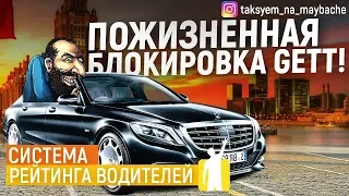 Gett такси! Пожизненная блокировка! Таксуем на майбахе!