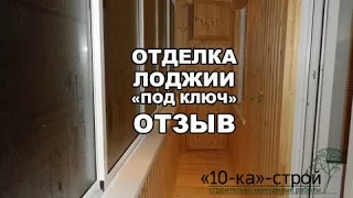Остекление балконов Томск Отзыв