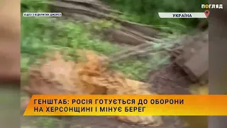 ГенШтаб: росія готується до оборони на Херсонщині і мінує берег