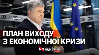 13-та пенсія та підвищення зарплат військовим і медикам та стабільні тарифи: план "ЄС"