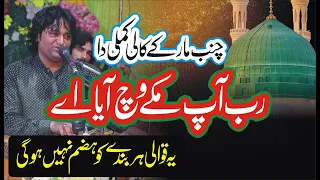 Rab Ap Makkah Vich Aya Ha By Zaman Rahat Ali khan Qawwal