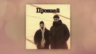 Miyagi & Эндшпиль - Пронзай (𝚂𝚕𝚘𝚠𝚎𝚍 & 𝚁𝚎𝚟𝚎𝚛𝚋)...𝘣𝘺 𝘔𝘦𝘭𝘰𝘯𝘺