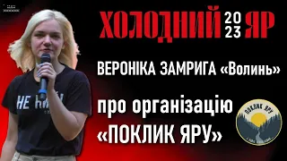 Поклик Яру: організація що захоплює молодь — Вероніка Замрига про табір, походи, акції / Холодний Яр